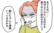 問題児に娘が叩かれたママたち「小さい子狙うなんて歪みすぎ」娘を守るための決断＜同級生トラブル＞