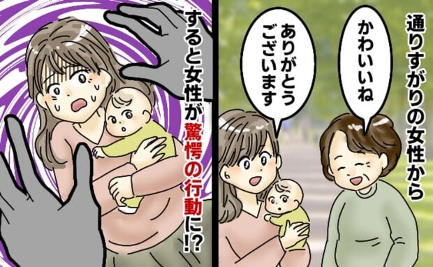 「抱っこさせてくれない？」と声をかけられたものの戸惑う私→すると次の瞬間、女性はまさかの行動に！