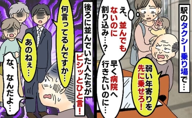 老人「弱い年寄り優先だ！」私「息子の病院へ…」タクシー乗車直前に割り込み→大勢の目撃者が反撃…！