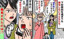 下校時刻を過ぎても帰宅しない！ママ友と通学路を捜索中「もしかして…」息子が発見されたのは、なんと