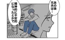 夫と担任教師の不倫発覚から1年。サレ妻が語った、夫の自業自得な末路とは＜先生と不倫した夫＞