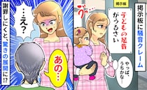掲示板に子どもの足音クレーム「う、うちかな…」勇気を出し階下へ謝罪に行くと驚きの言葉を返され！？