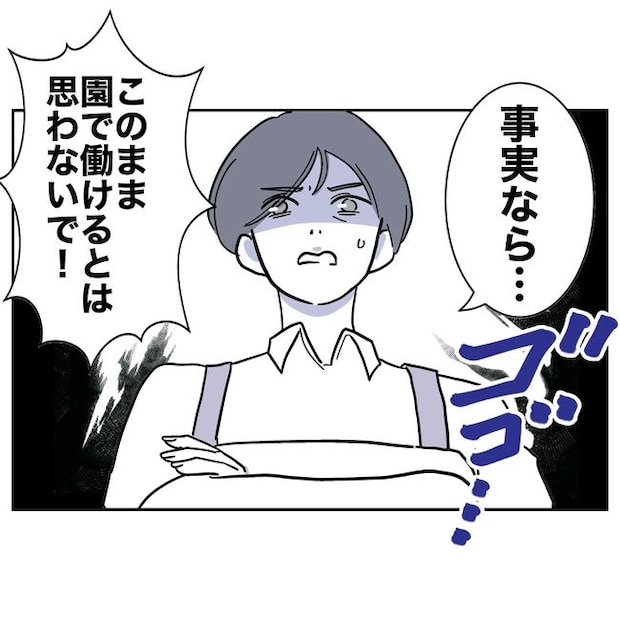 幼稚園の先生と不倫した夫の末路／ぽん子