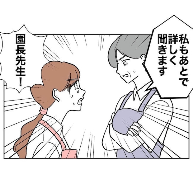 幼稚園の先生と不倫した夫の末路／ぽん子