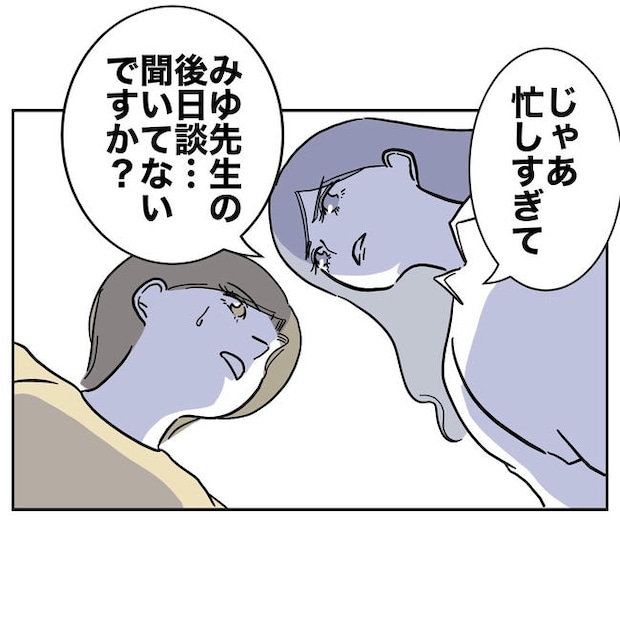 幼稚園の先生と不倫した夫の末路／ぽん子