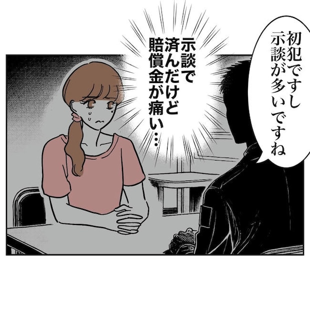 幼稚園の先生と不倫した夫の末路／ぽん子