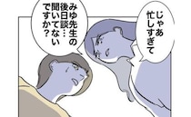 「聞いてませんか？」知られざる不倫女の後日談…すべてを失った女の末路＜幼稚園の先生と不倫した夫＞