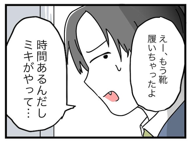 うちの夫は手伝わない!/ツムママ