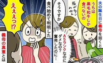 「うちは黒毛和牛しか食べないの」夫の誕生日に奮発したA5ランク肉。え、ダメなの？一口食べた義母は