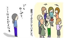 「昔から地味だったしね」ママ友の輪に加わろうと必死な私。夫に相談するも