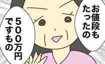 浪費家実母が500万円の“訳アリ土地”を購入…きっかけが「銭湯」とは！？＜実母の浪費が怖すぎる＞