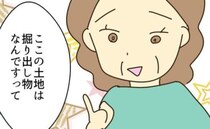 浪費家の実母が「安すぎる土地」を即決購入！…え？格安の理由に青ざめたワケ＜実母の浪費が怖すぎる＞