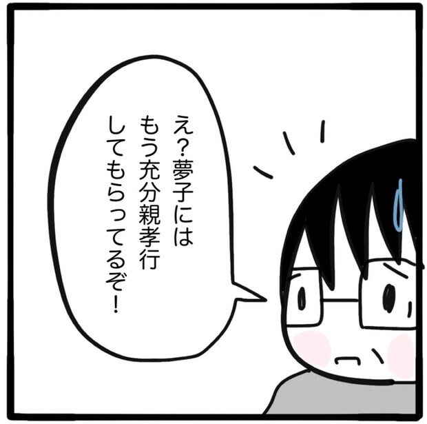 家族がバラバラになったのは誰のせい？／つきママ