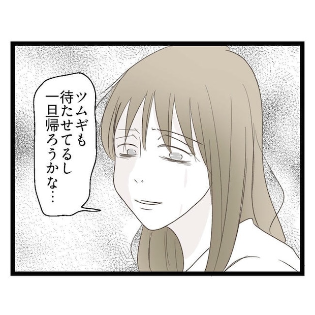 歪んだ愛〜レス夫婦の末路〜/くろねこ