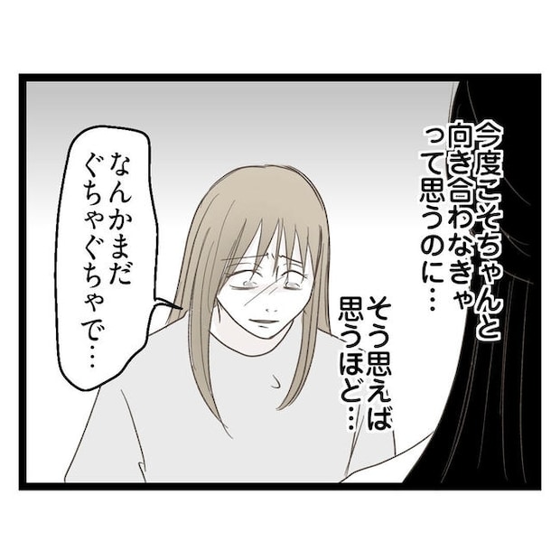 歪んだ愛〜レス夫婦の末路〜/くろねこ