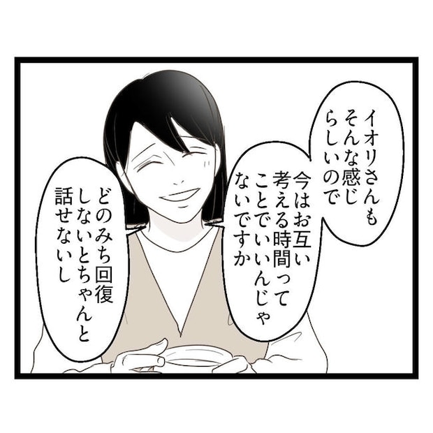 歪んだ愛〜レス夫婦の末路〜/くろねこ