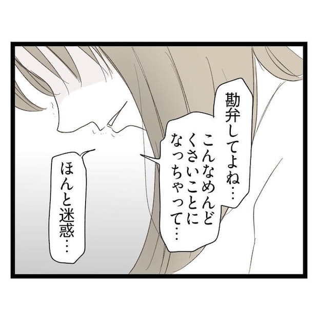 歪んだ愛〜レス夫婦の末路〜/くろねこ