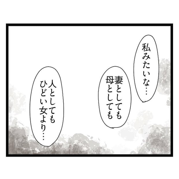 歪んだ愛〜レス夫婦の末路〜/くろねこ