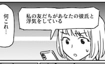 「友だちと彼氏が浮気してます」SNSのDMで密告が。無視しているとキス写真まで送られてきて！？