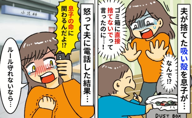 「ゴミ箱に捨てるなって言ったのに！」1歳の息子が夫のたばこをパクッ→仕事中の夫に緊急連絡！すると
