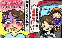 「忘れ物なし！完璧」娘を幼稚園へ送迎⇒しかし到着後、どうしても降ろせず…自分の下半身の状態にあ然