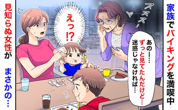 「失礼ですが…」家族でバイキング中、夫が離席→え…？見知らぬ女性がボソッ！思わず離席したワケ