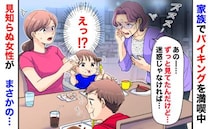 「失礼ですが…」家族でバイキング中、夫が離席→え…？見知らぬ女性がボソッ！思わず離席したワケ