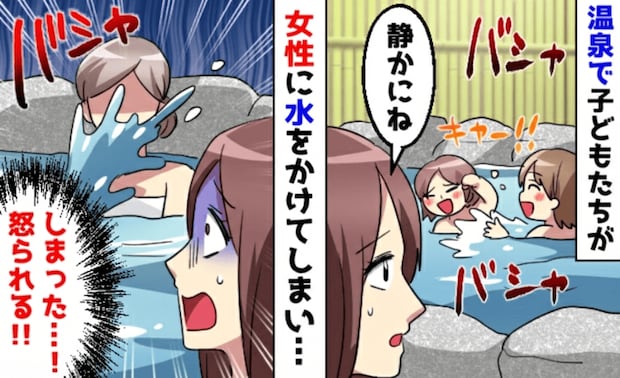 「バシャーン！」露天風呂で子どもが見知らぬ女性にお湯を…「怒られる」と思った次の瞬間、空気が一変