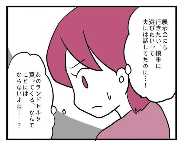 ラン活の悲劇2-6