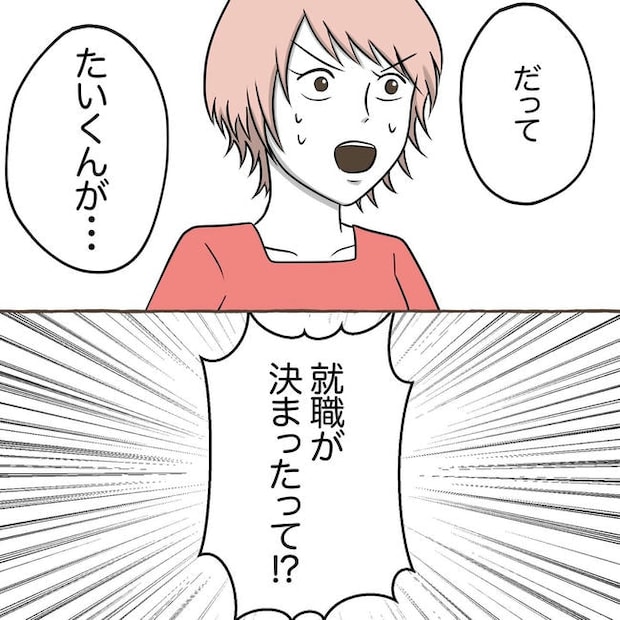 自宅警備息子を溺愛する義母／わたす