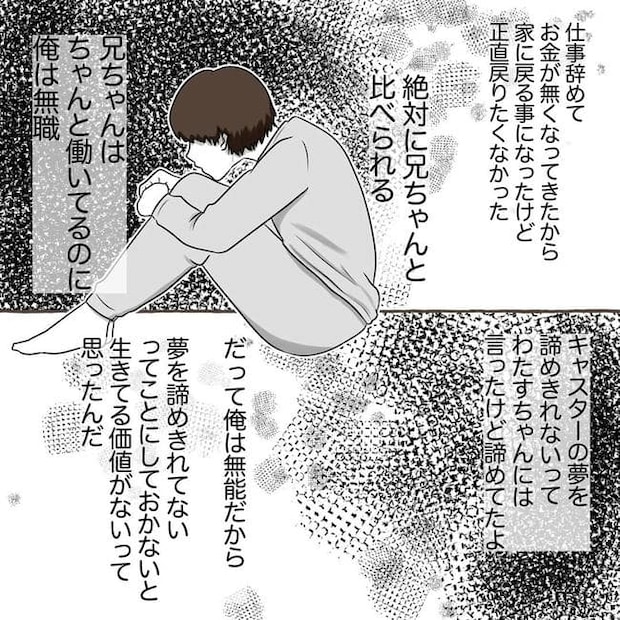 自宅警備息子を溺愛する義母／わたす