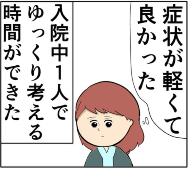 夫から「離婚しよう」と告げられた妻。入院中に考えていたこととは！？ #妻は2番目に好き？ 177