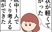 夫から「離婚しよう」と告げられた妻。入院中に考えていたこととは！？