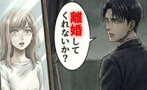 帰宅直後に夫「離婚してくれないか？」突然すぎる離婚宣言⇒その瞬間、私の心に湧いた意外な感情とは…