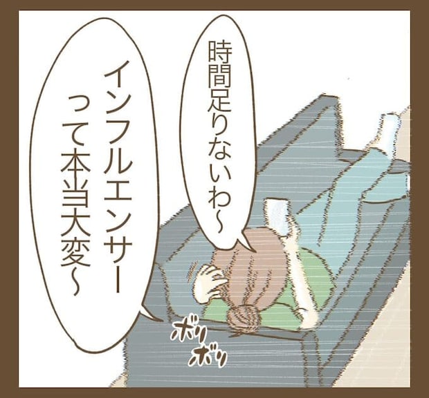 インフルエンサー気取りママ友を成敗した件／ねぼすけ