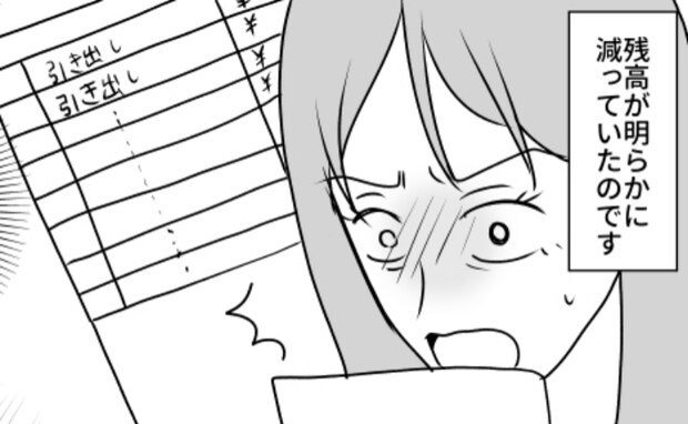 「残高が…！？」必死に貯めた結婚資金が消失。彼を問い詰めると、返ってきたのは耳を疑う言葉で