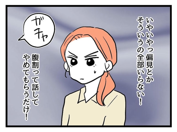 いい加減にしなさい！／神谷もち