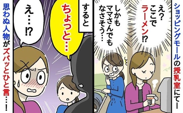 「授乳室でカップラーメン…」若い女性がミルク用のお湯で調理→食べた…！次の瞬間、ある人物がズバッ