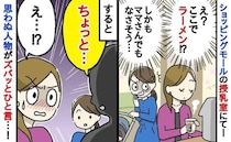 「授乳室でカップラーメン…」若い女性がミルク用のお湯で調理→食べた…！次の瞬間、ある人物がズバッ