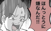 「ほんっとうに嫌なんだ！！」半強制的に妊活をさせられてきた夫が豹変→溜め込んだ本音を暴露！さらに