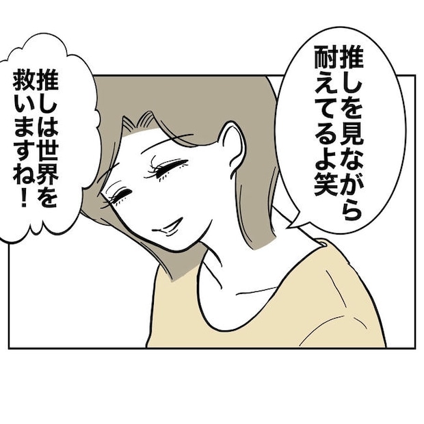 幼稚園の先生と不倫した夫の末路／ぽん子