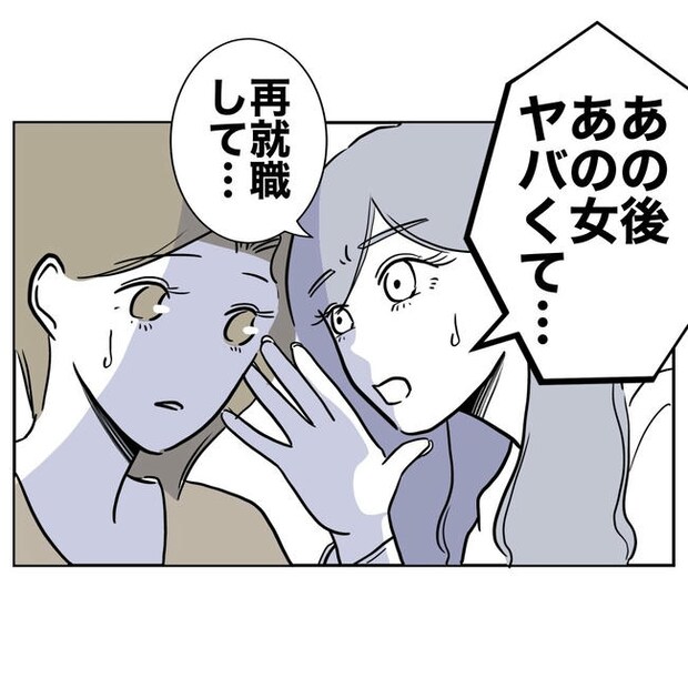 幼稚園の先生と不倫した夫の末路／ぽん子