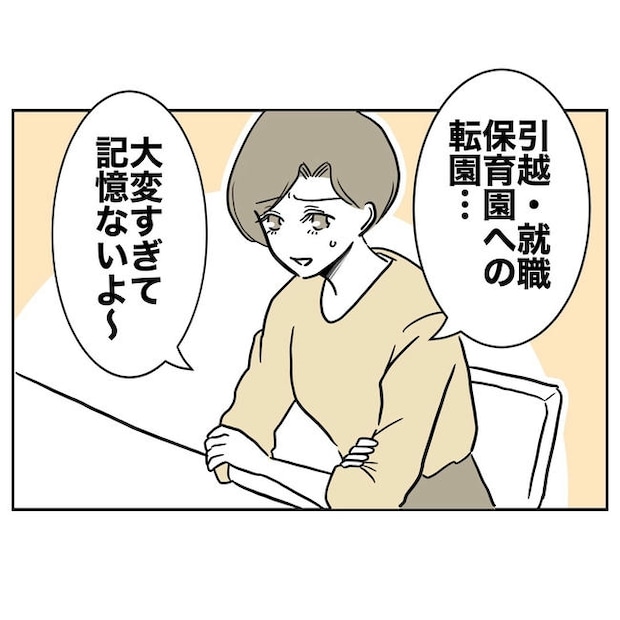 幼稚園の先生と不倫した夫の末路／ぽん子