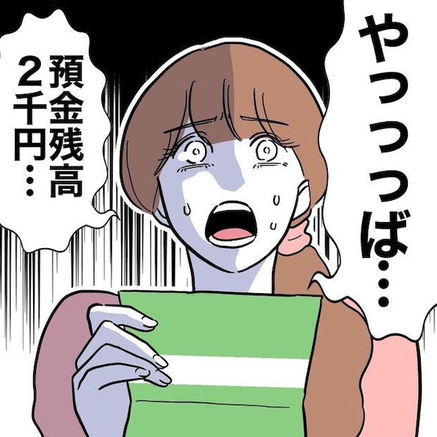 幼稚園の先生と不倫した夫の末路／ぽん子