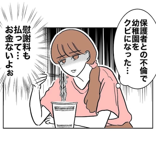 幼稚園の先生と不倫した夫の末路／ぽん子