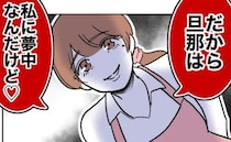 「アンタの旦那は私に夢中♡オバサン」若い幼稚園の先生と夫が禁断の関係＜幼稚園の先生と不倫した夫＞