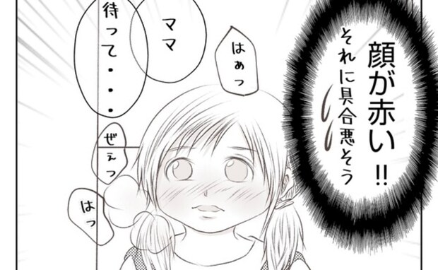 「ぜぇ…はぁ…」園で見かけた体調が悪そうな女の子→迎えに来た母親の衝撃の対応＜妻が捨てたもの＞