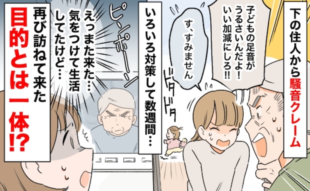 下の階の人が怒鳴り込み「子どもの足音うるさい！」騒音対策をした数週間後また来て…え！？衝撃の発言