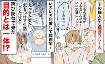 下の階の人が怒鳴り込み「子どもの足音うるさい！」騒音対策をした数週間後また来て…え！？衝撃の発言