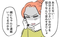 問題児に娘が叩かれたママたち「小さい子狙うなんて歪みすぎ」娘を守るための決断＜同級生トラブル＞